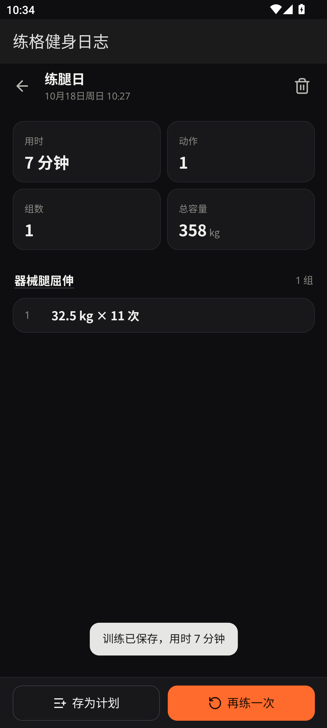 训练历史记录