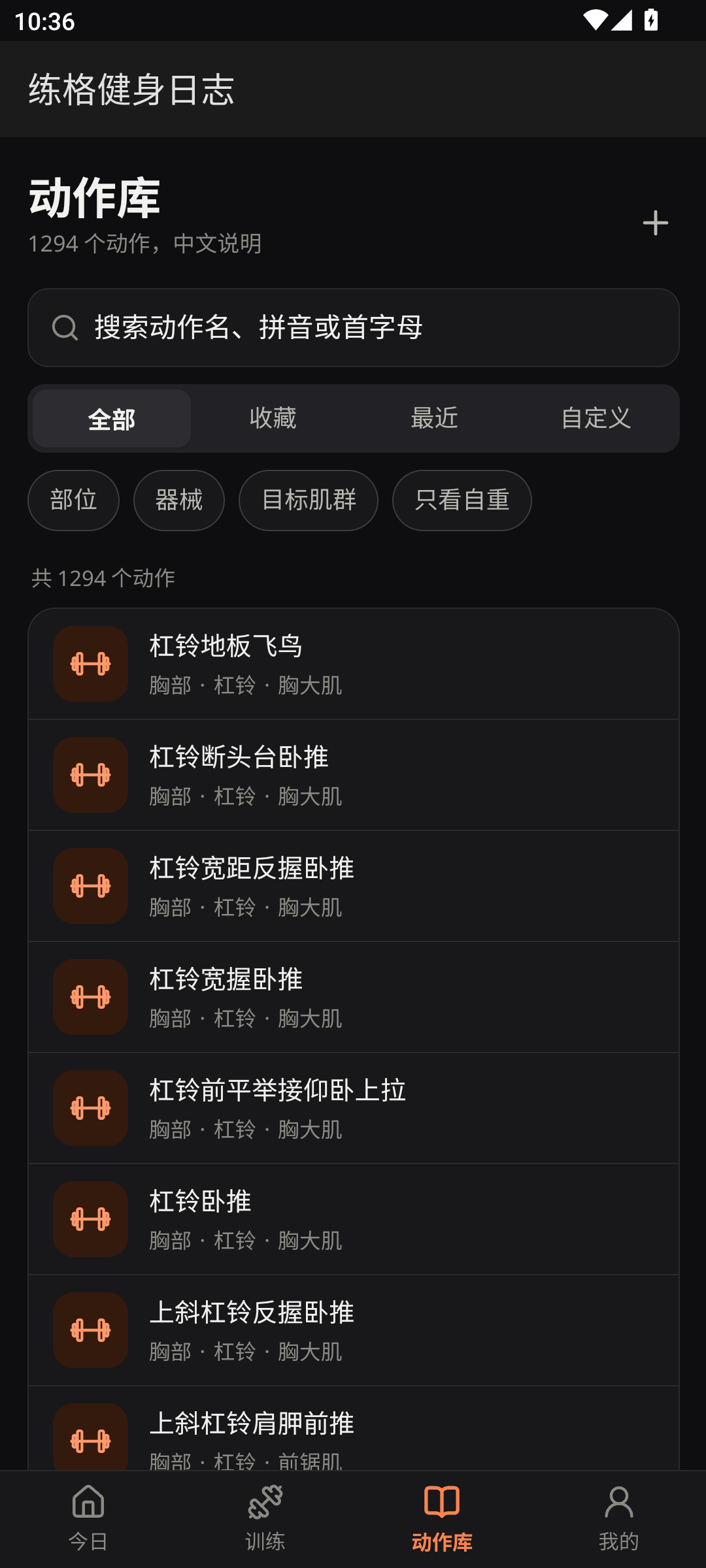 中文健身动作库
